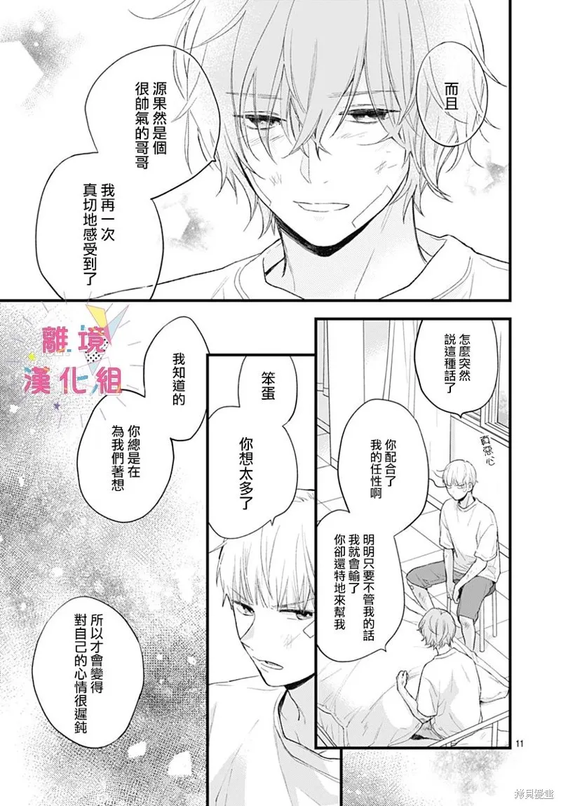第34话 第12页