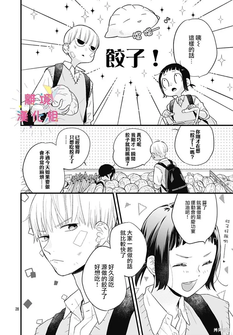 第34话 第29页