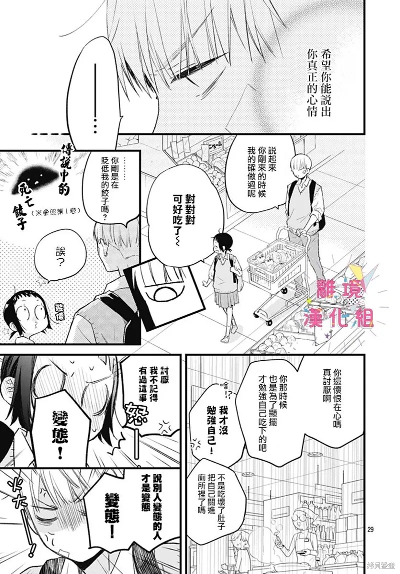 第34话 第30页