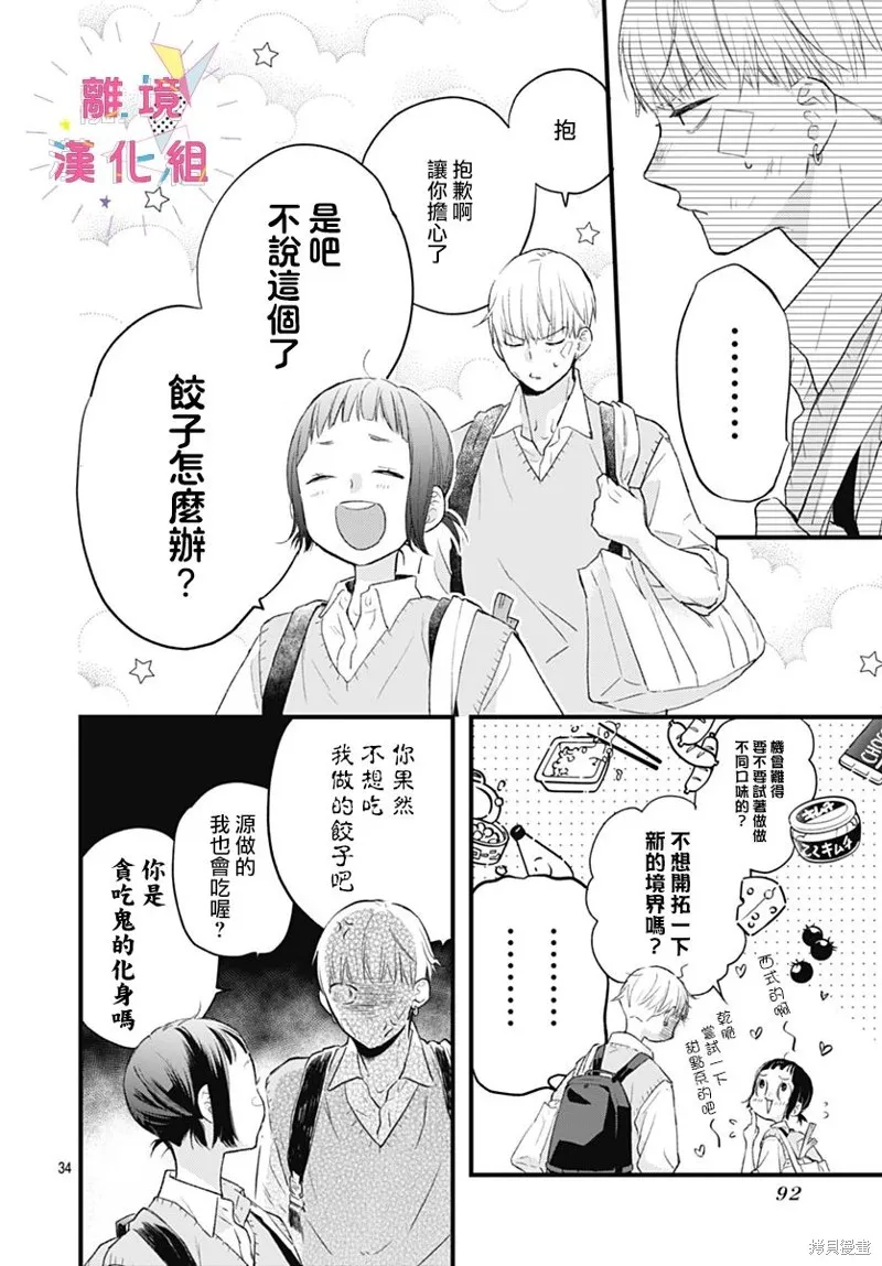 第34话 第35页