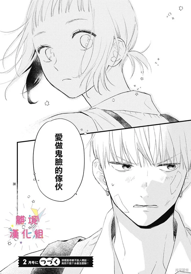 第34话 第38页