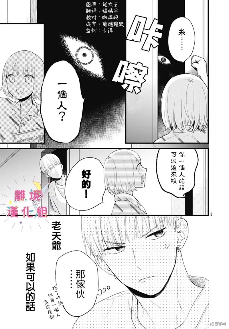 第36话 第3页