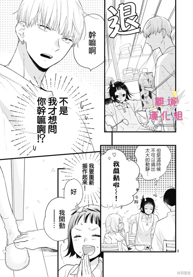 第36话 第5页