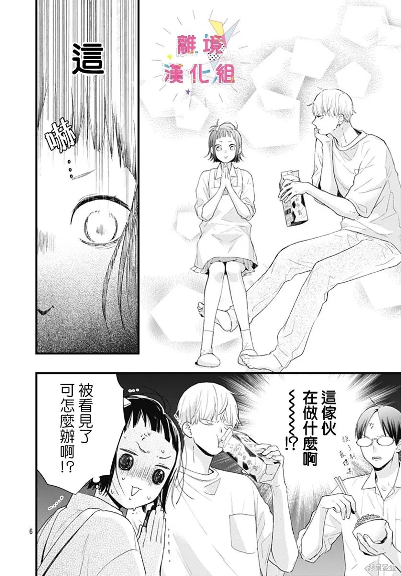 第36话 第6页