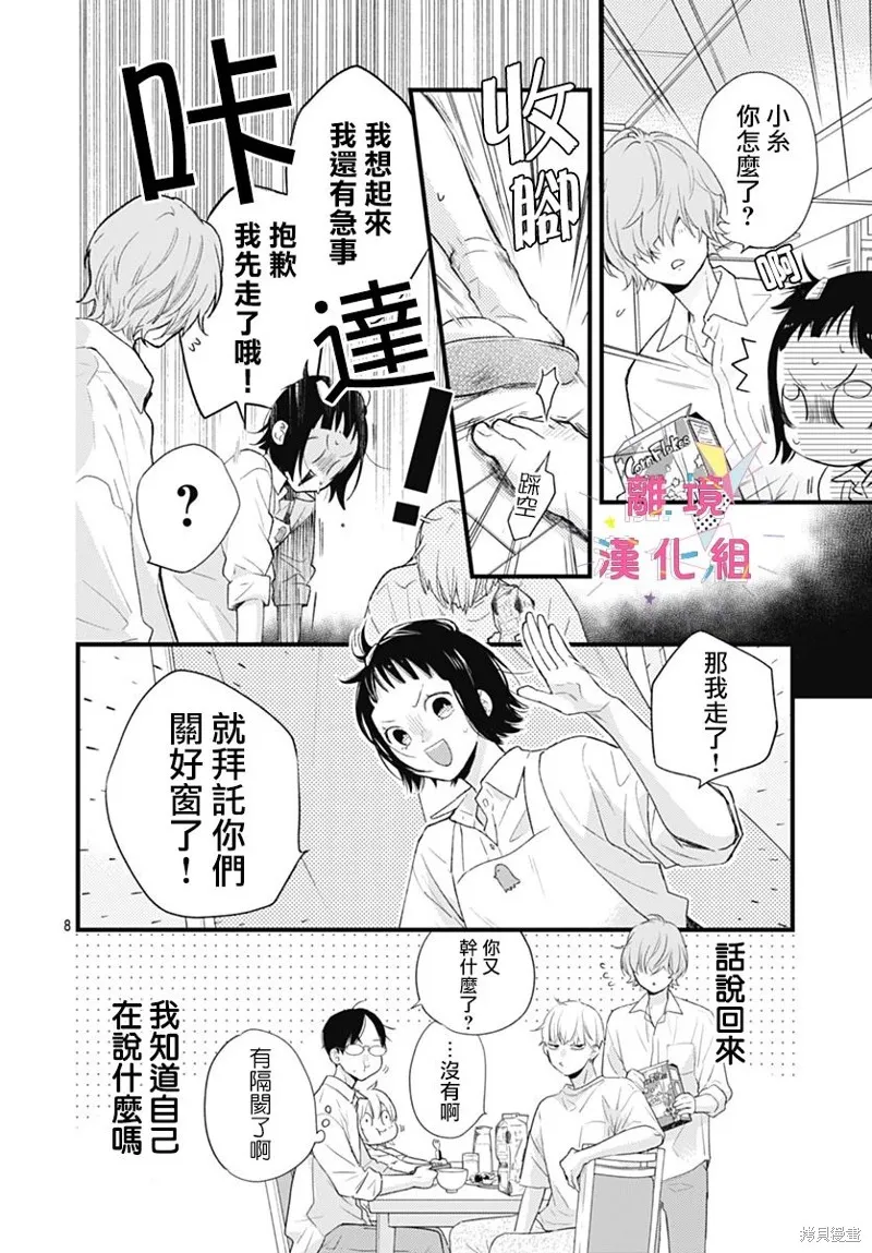 第36话 第8页
