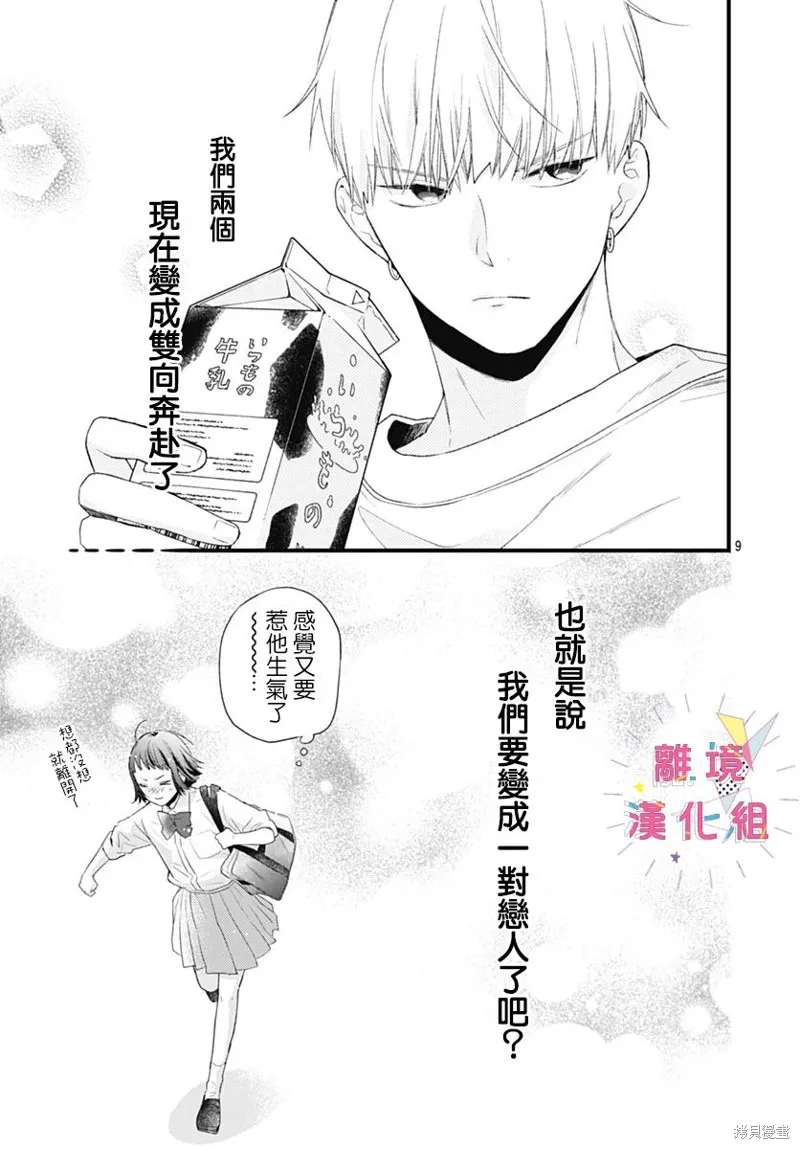 第36话 第9页