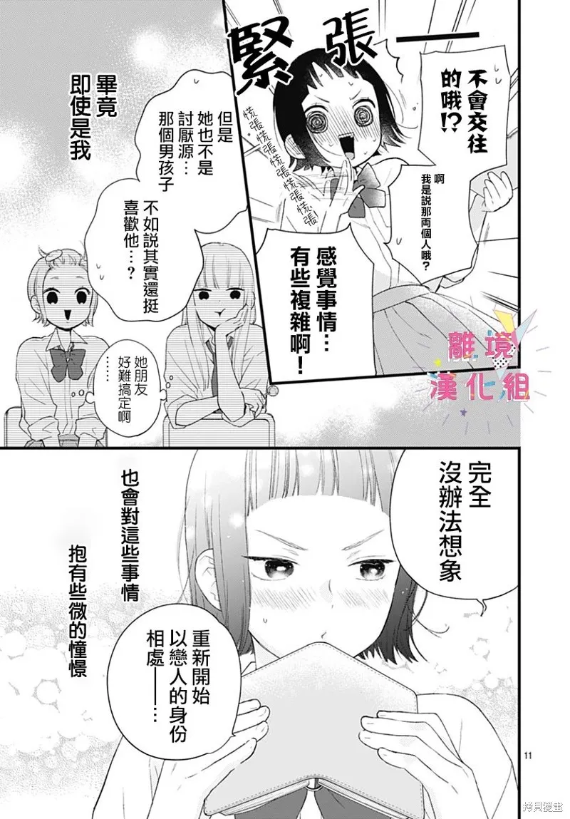 第36话 第11页