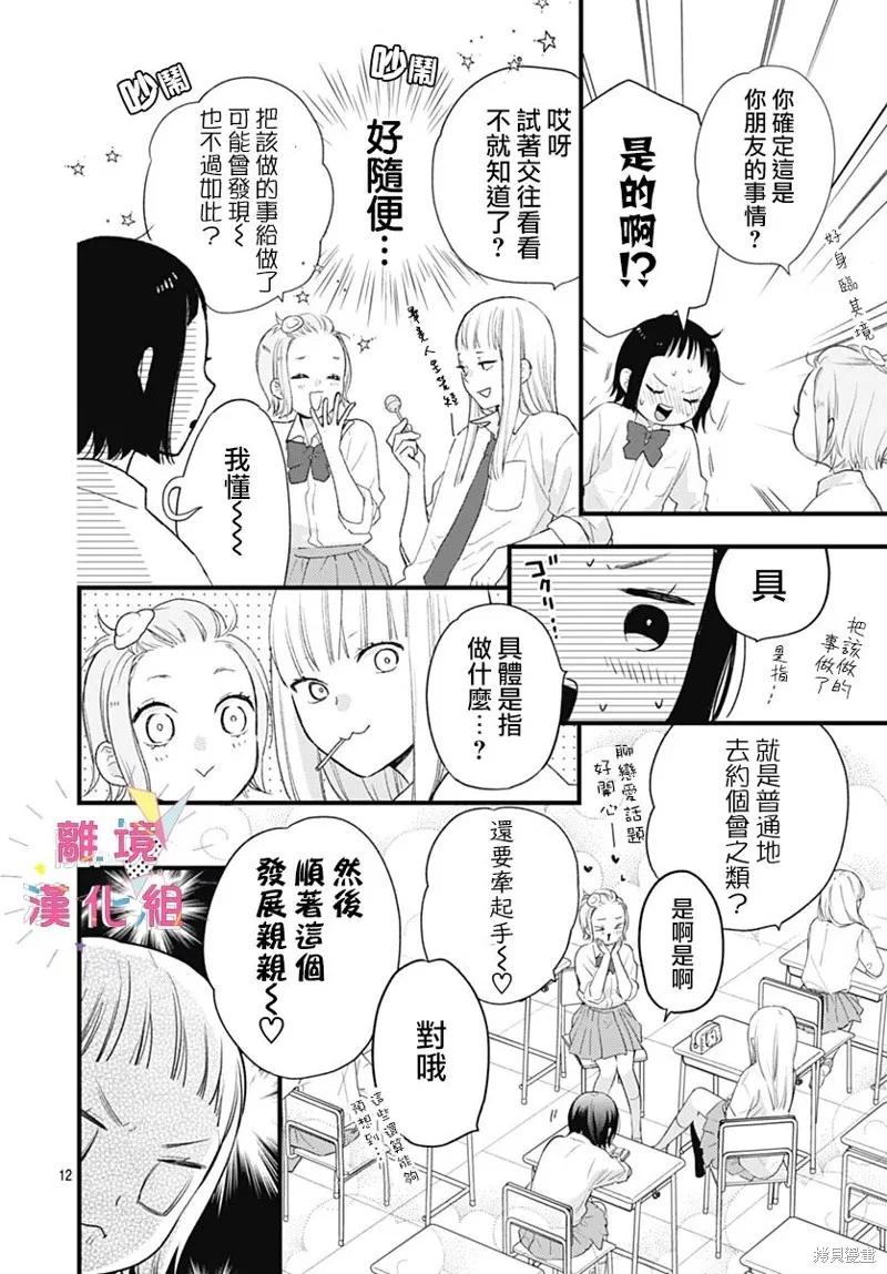 第36话 第12页
