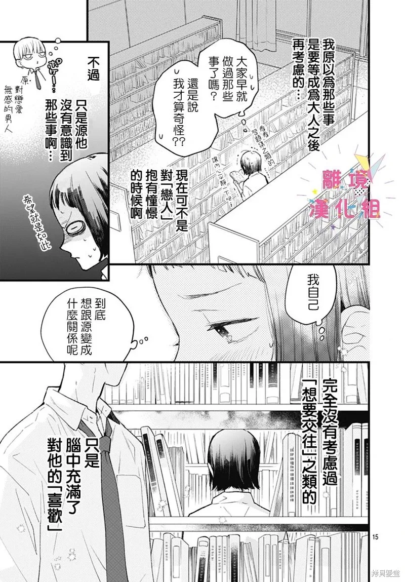 第36话 第15页