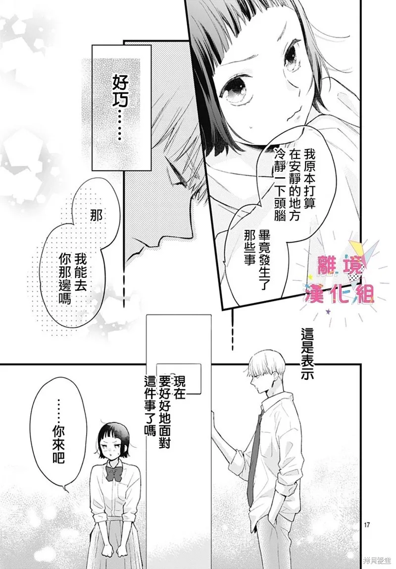 第36话 第17页