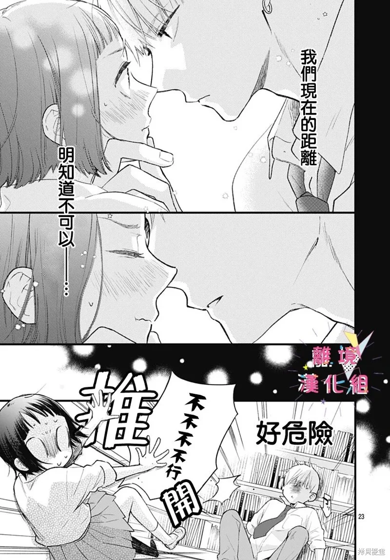 第36话 第23页