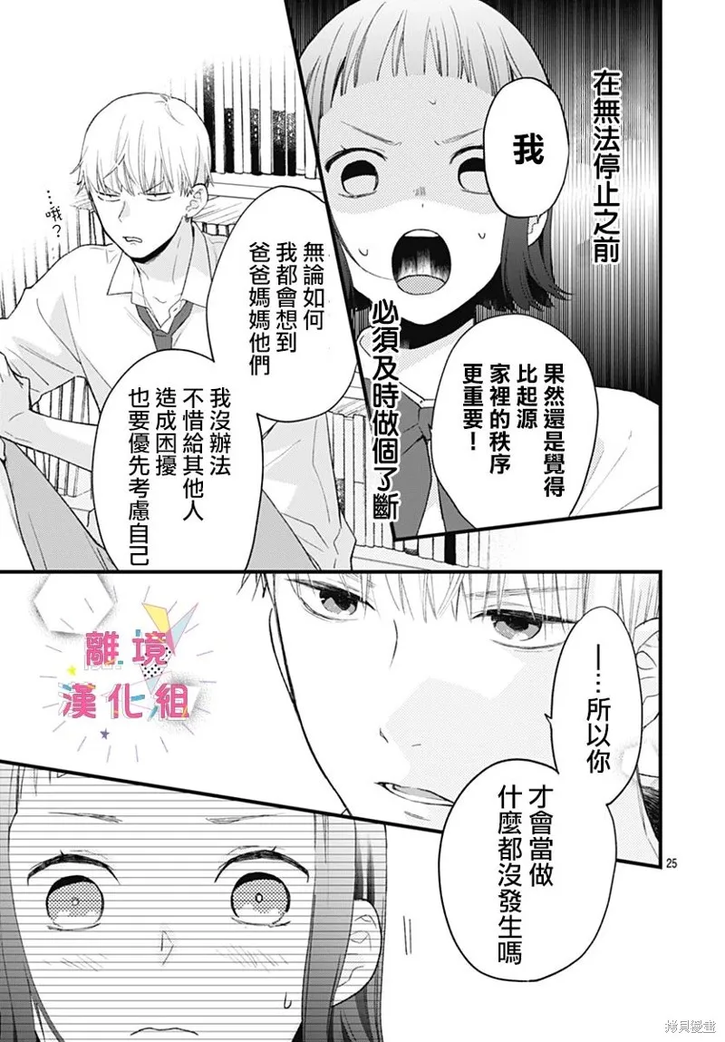 第36话 第25页
