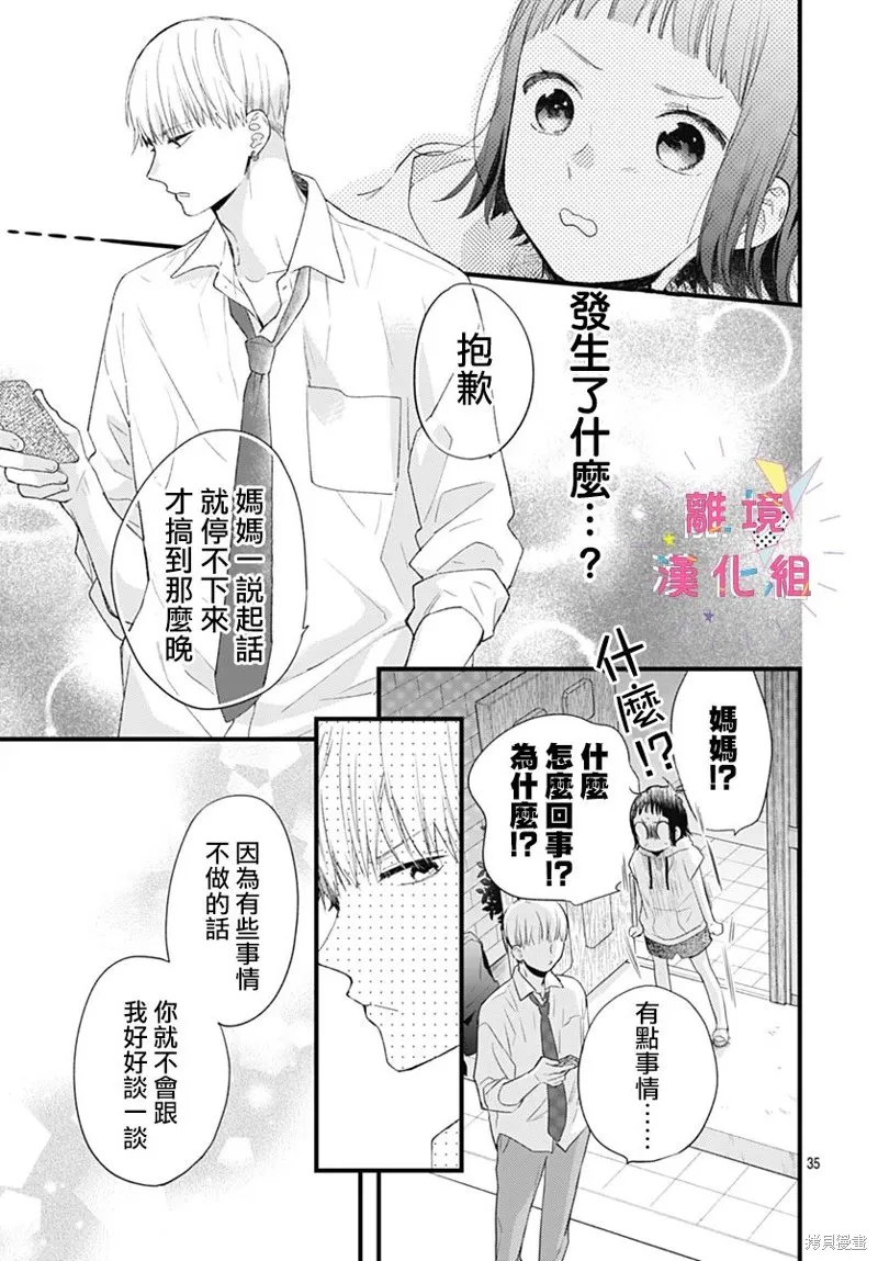 第36话 第35页