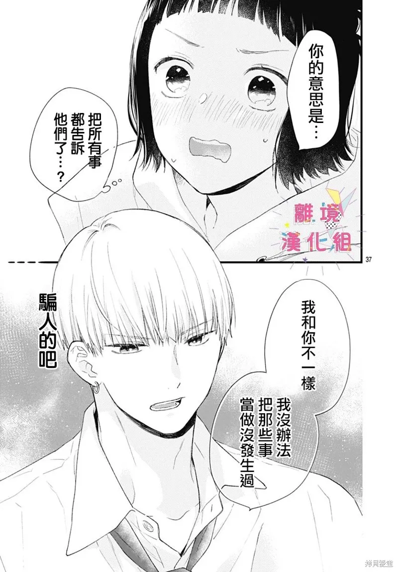 第36话 第37页