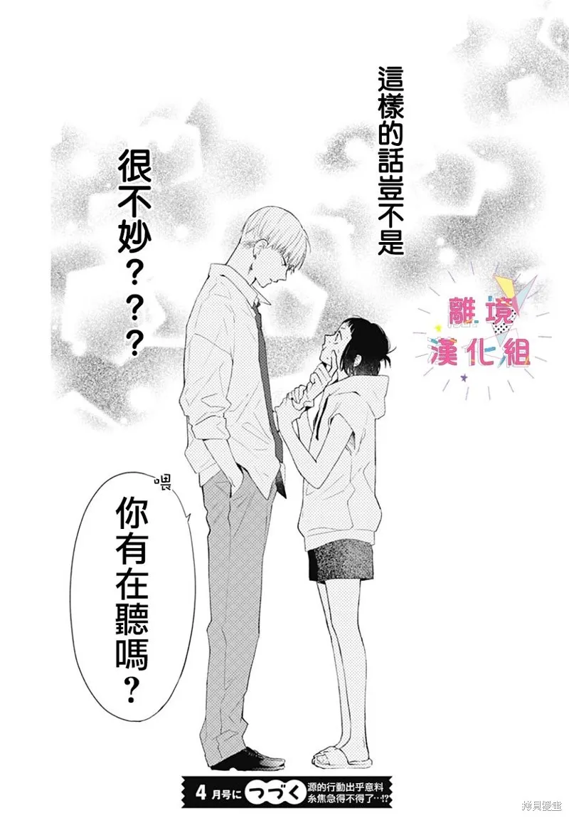 第36话 第38页