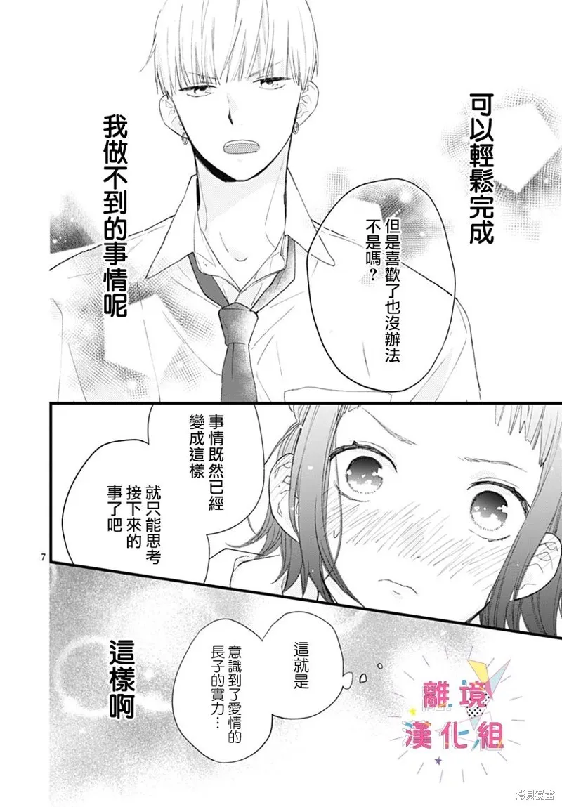 第37话 第8页