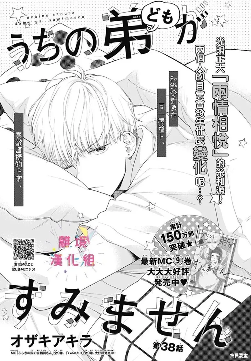 第38话 第1页