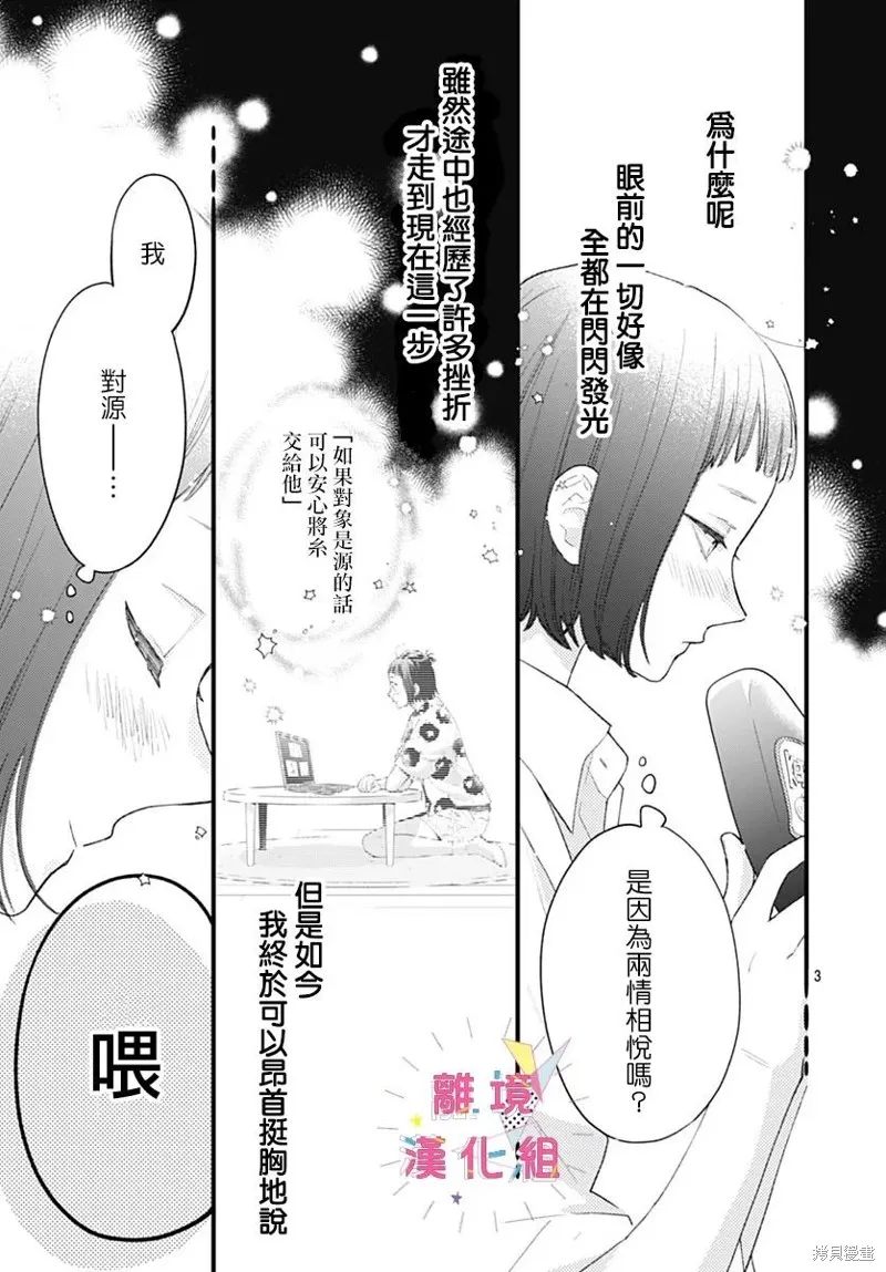 第38话 第3页