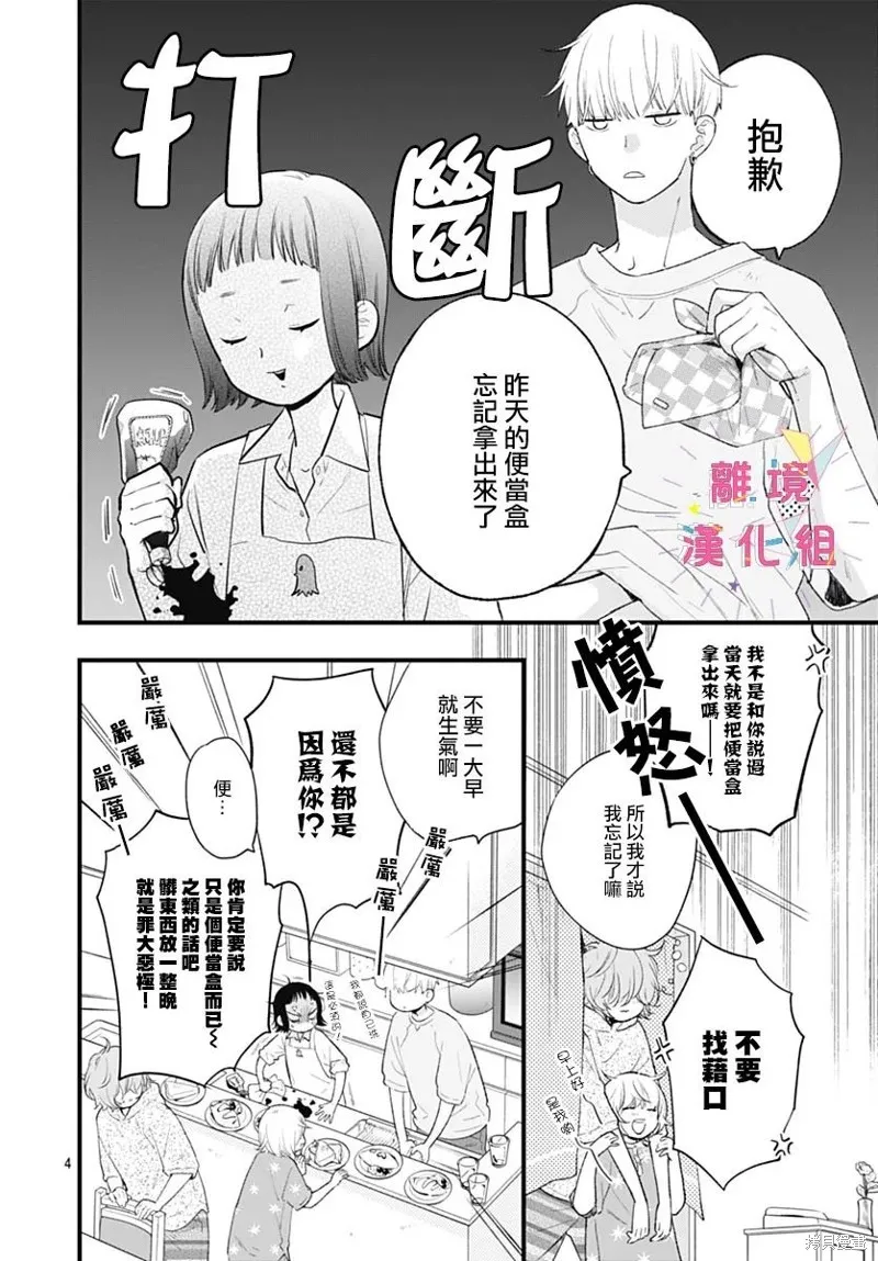 第38话 第4页