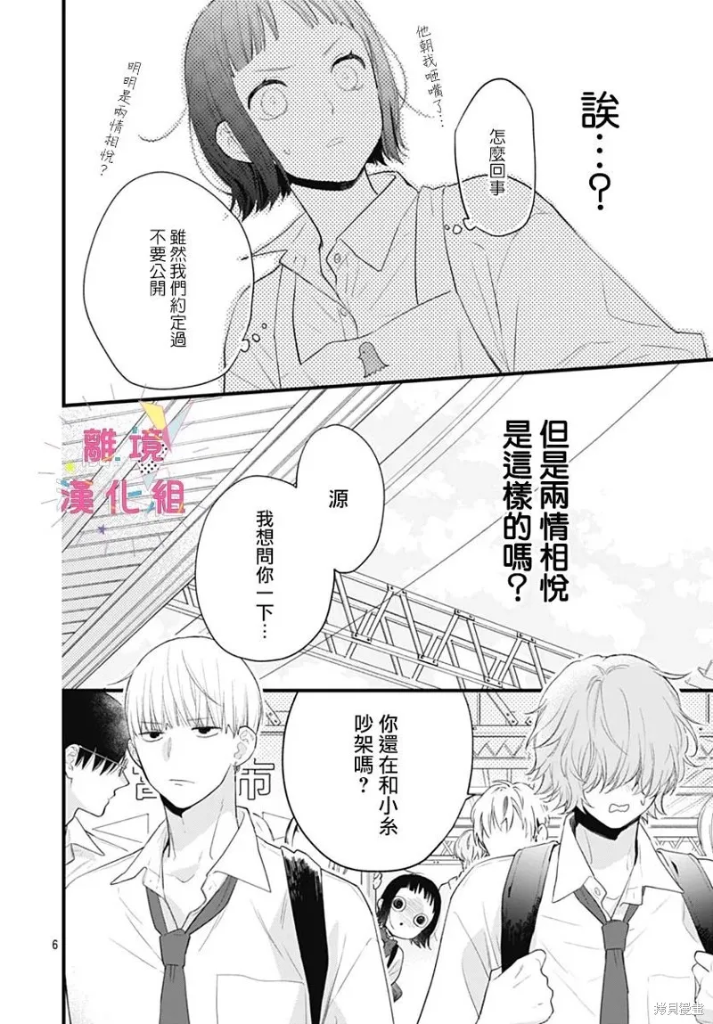 第38话 第6页