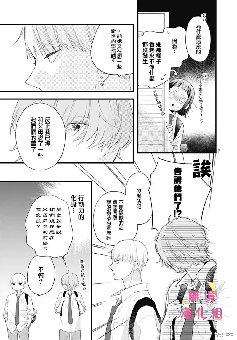 第38话 第7页