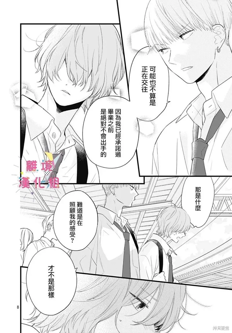 第38话 第8页