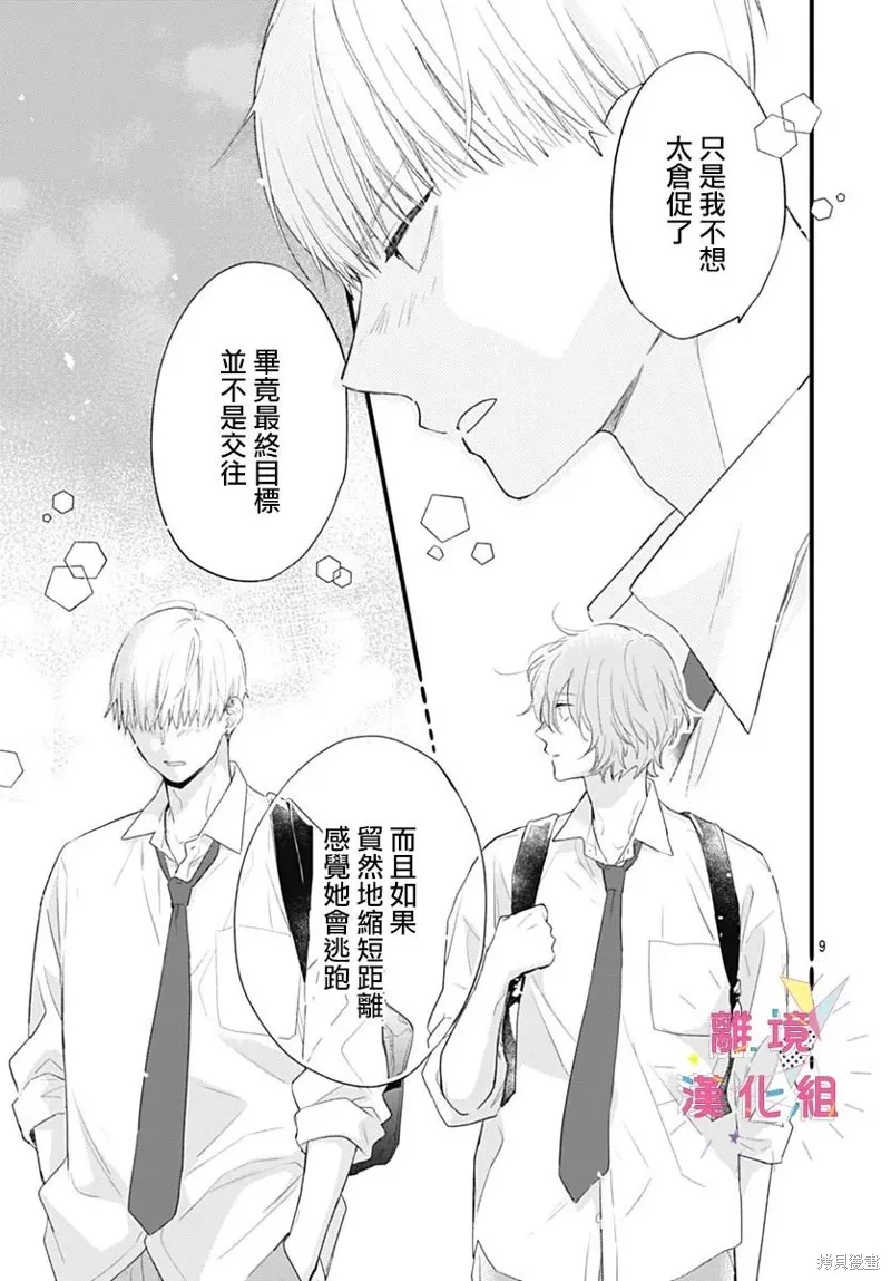 第38话 第9页
