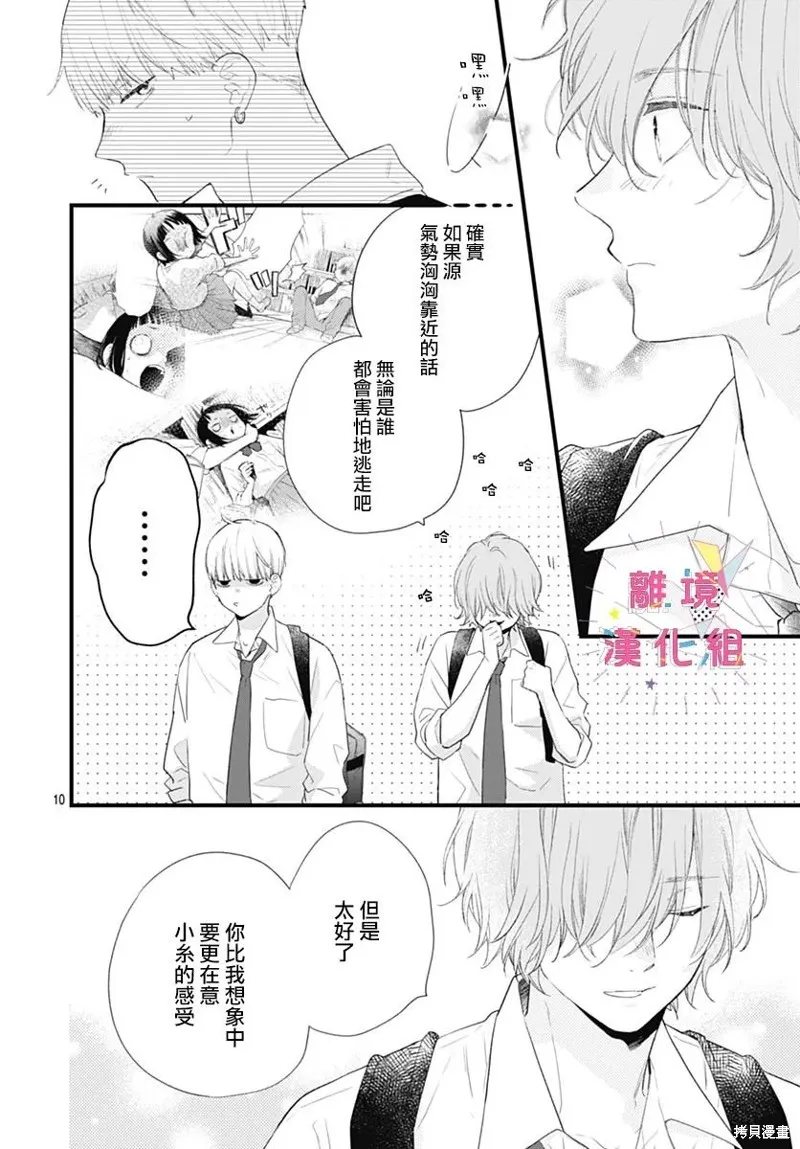 第38话 第10页