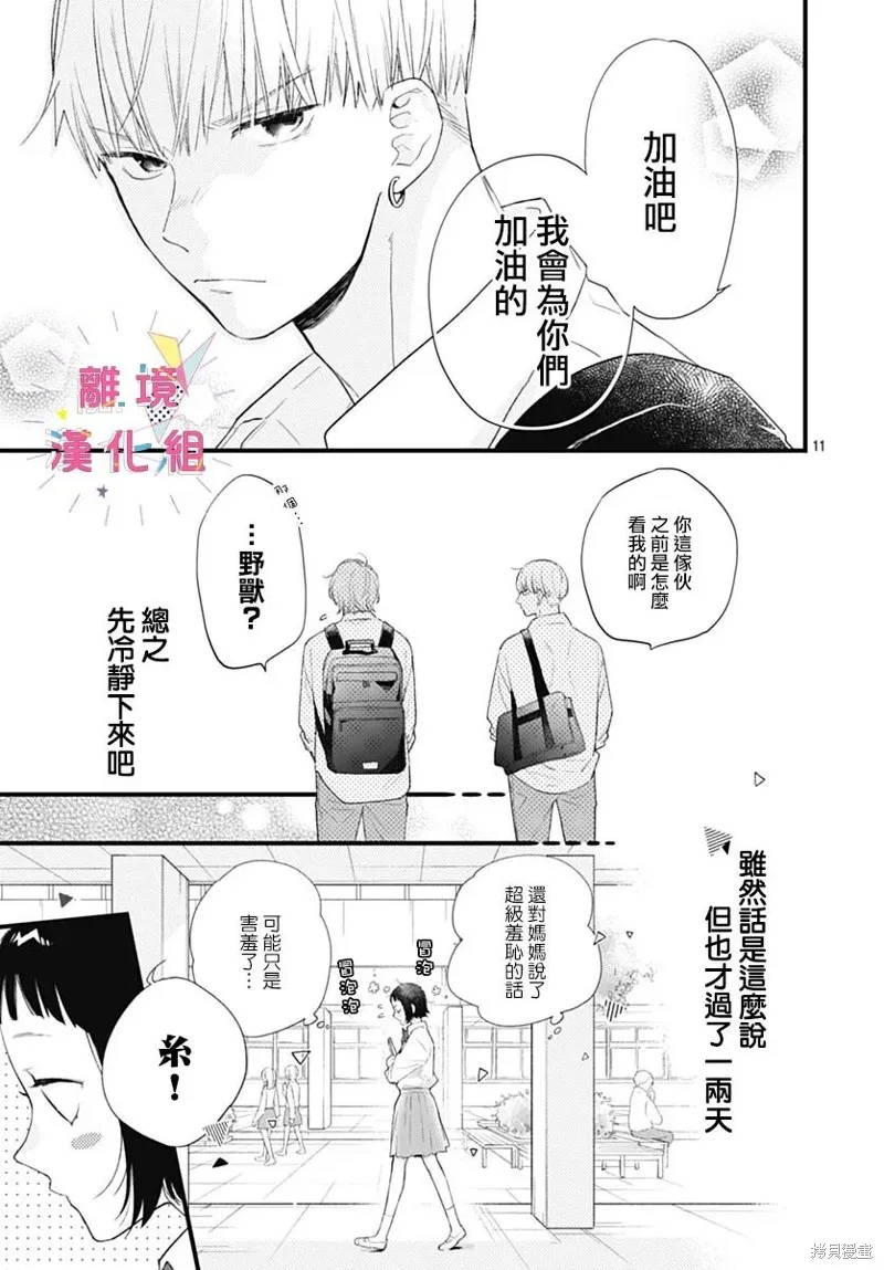 第38话 第11页