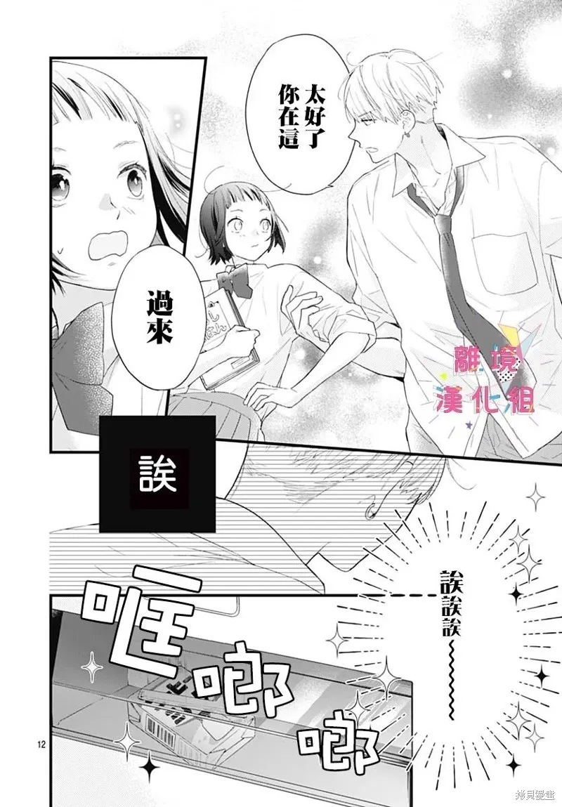 第38话 第12页