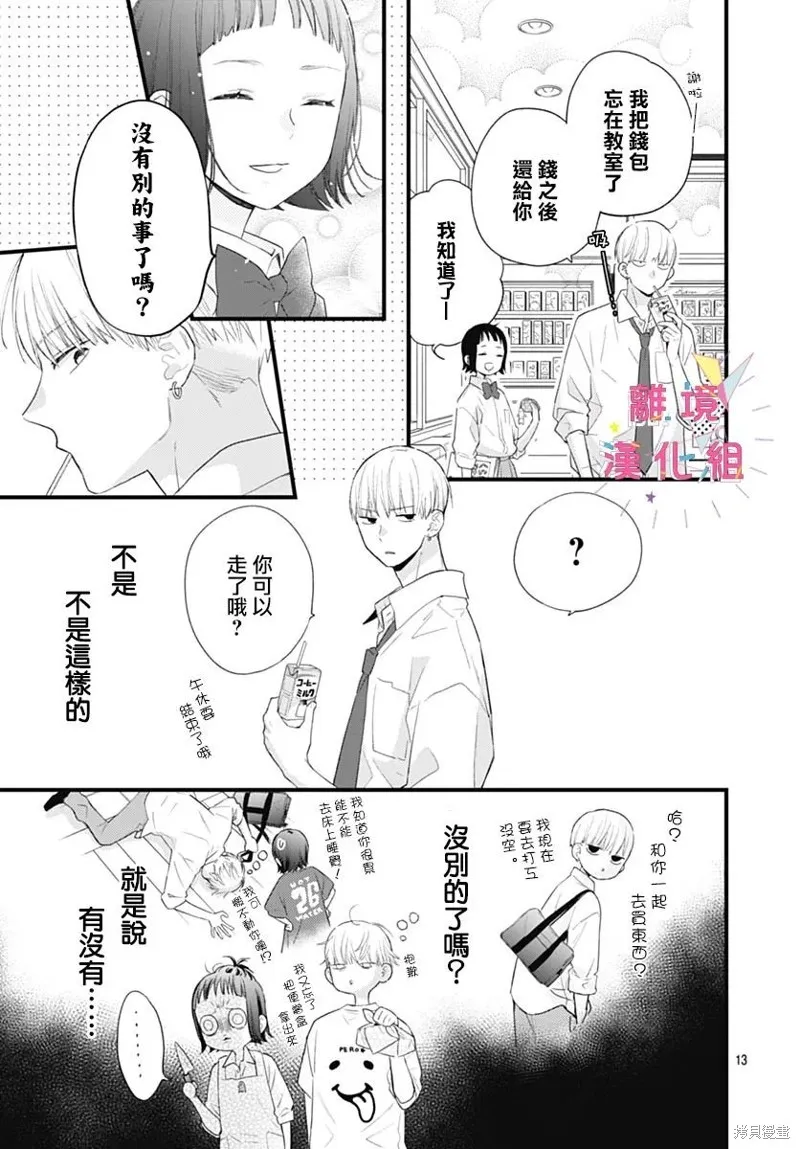 第38话 第13页