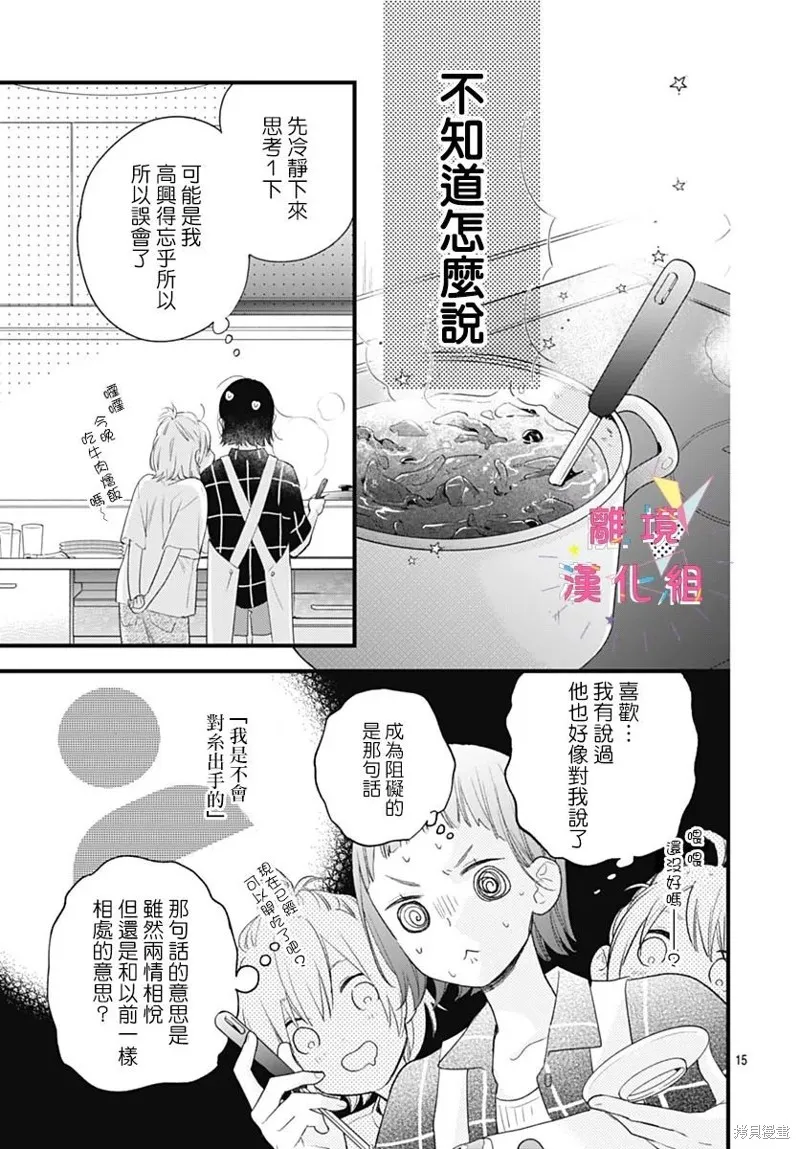 第38话 第15页