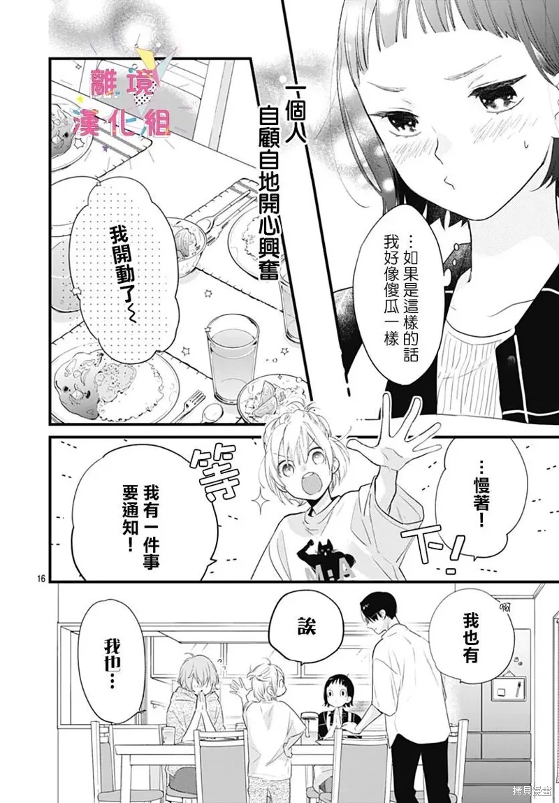 第38话 第16页