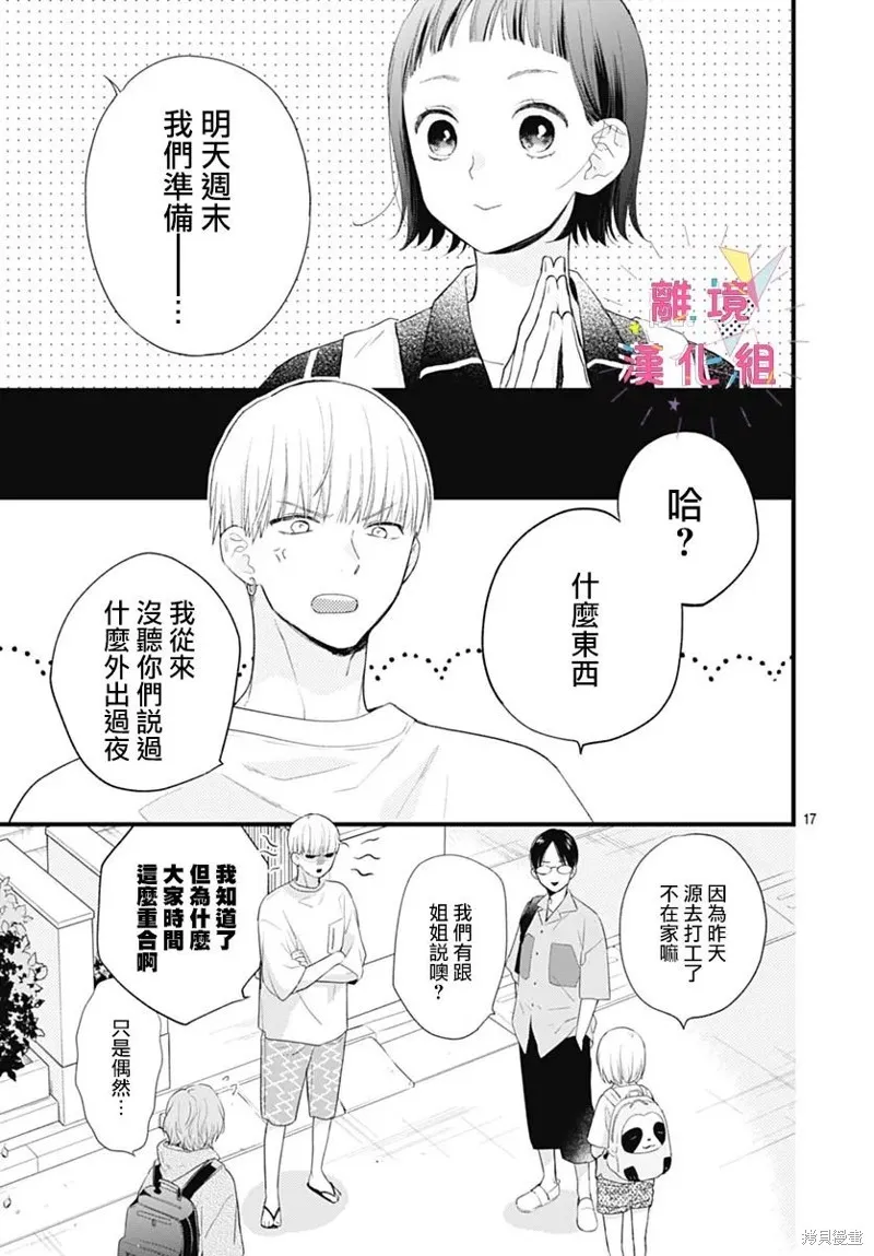 第38话 第17页
