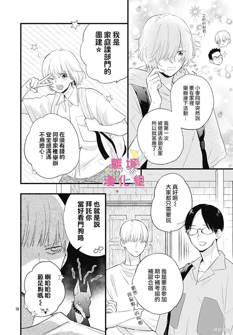 第38话 第18页