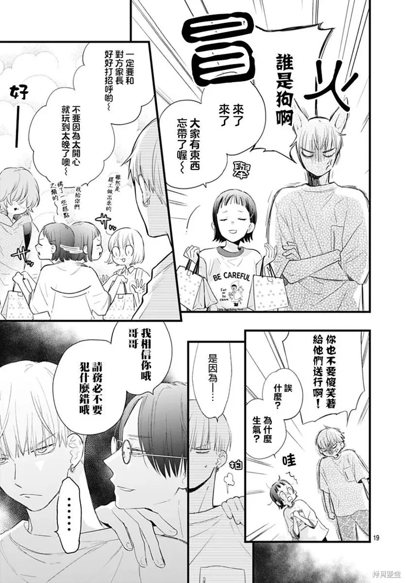 第38话 第19页