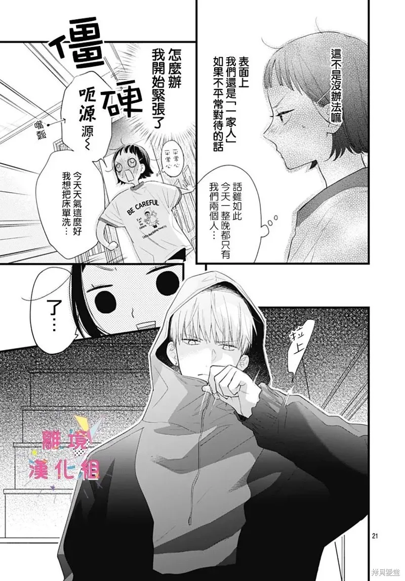 第38话 第21页
