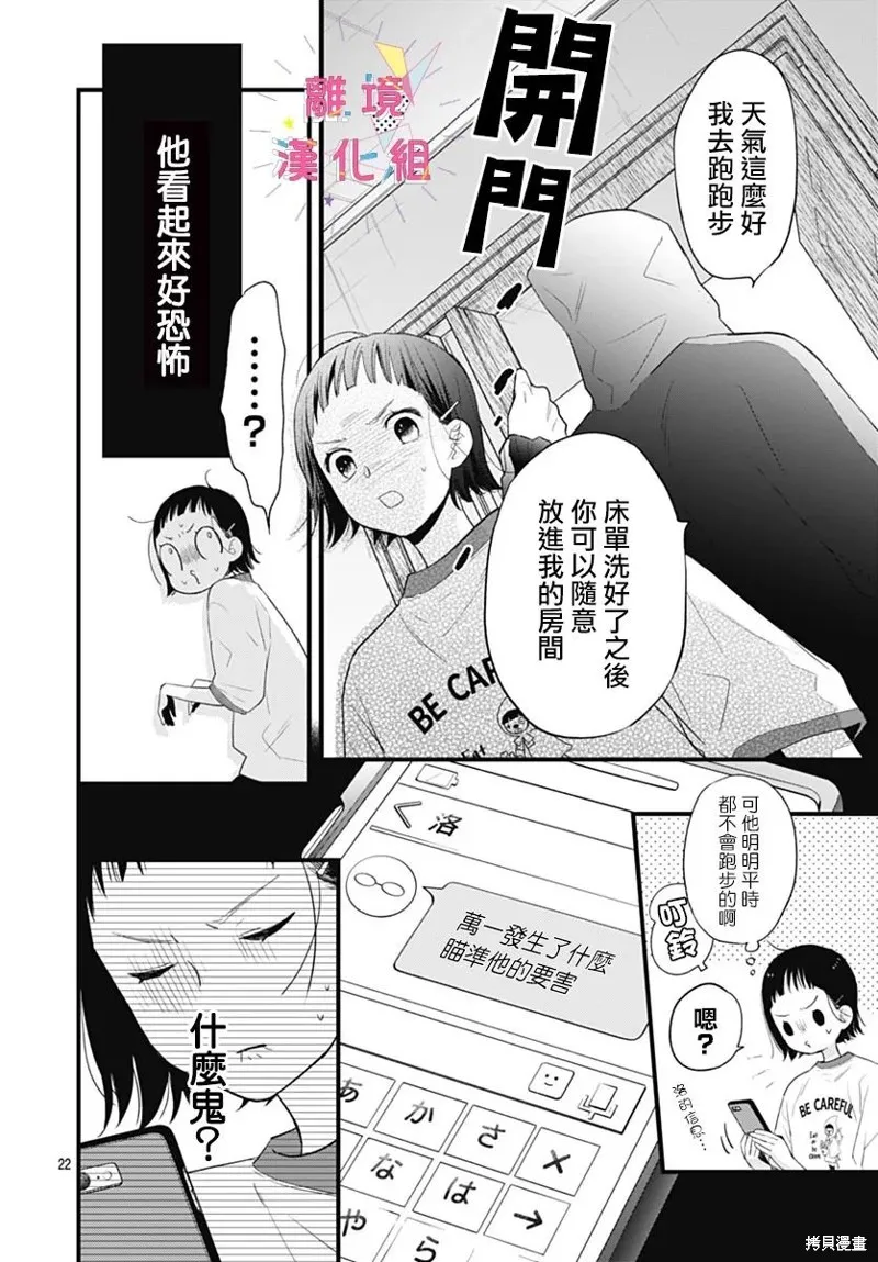 第38话 第22页
