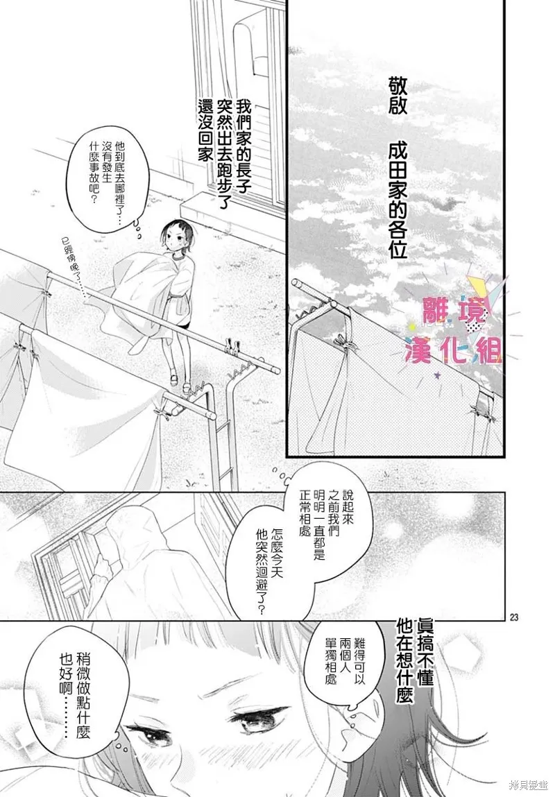 第38话 第23页