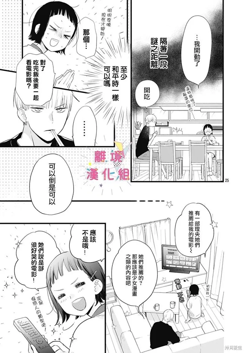 第38话 第25页