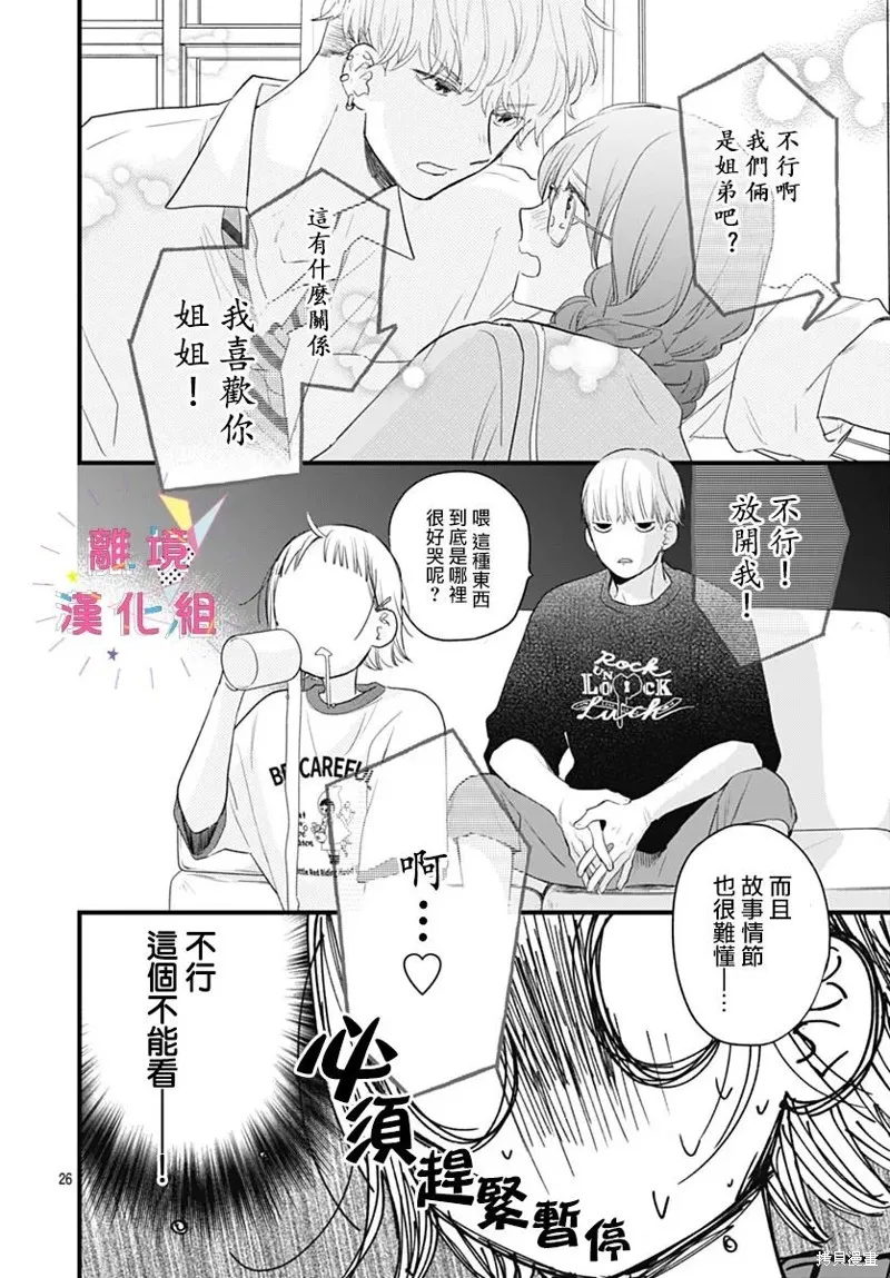 第38话 第26页