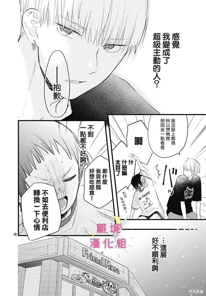 第38话 第28页