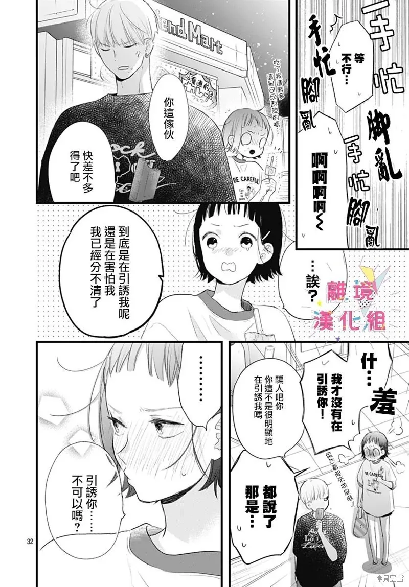 第38话 第32页