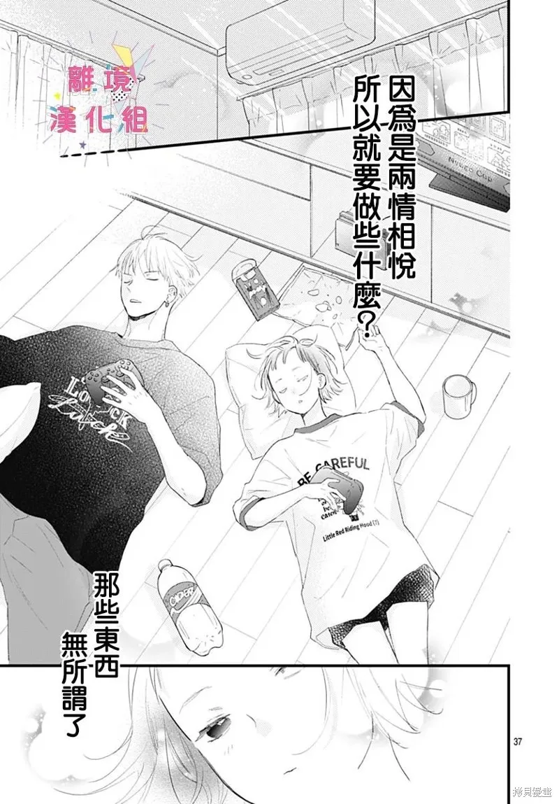 第38话 第37页