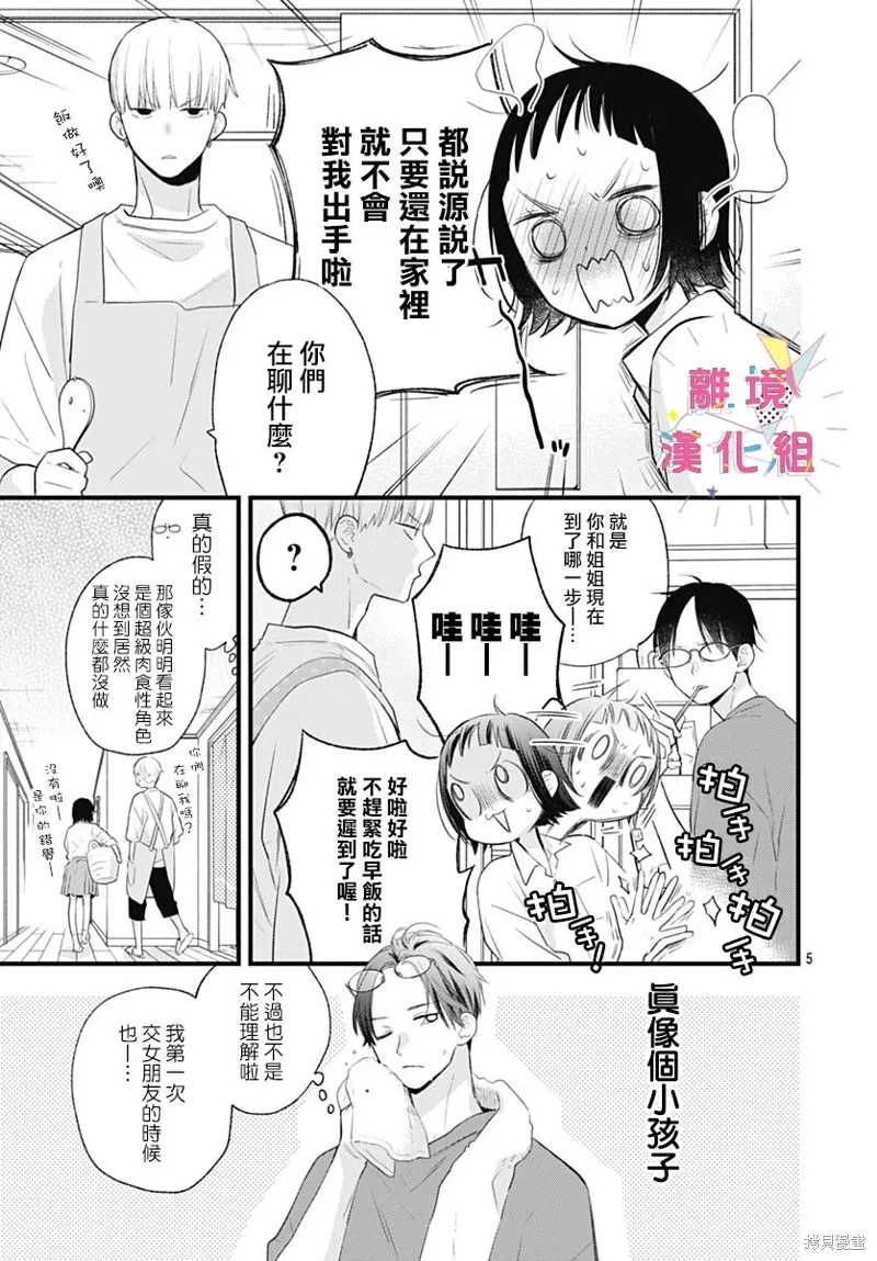 第39话 第5页