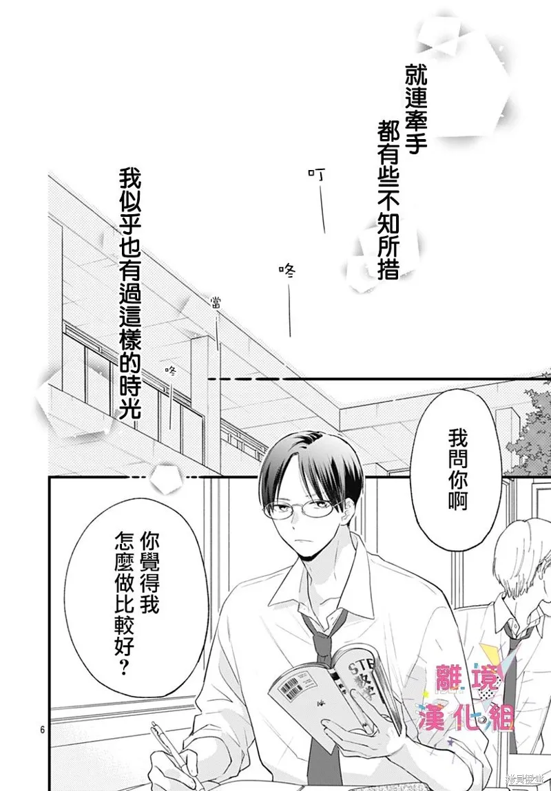 第39话 第6页