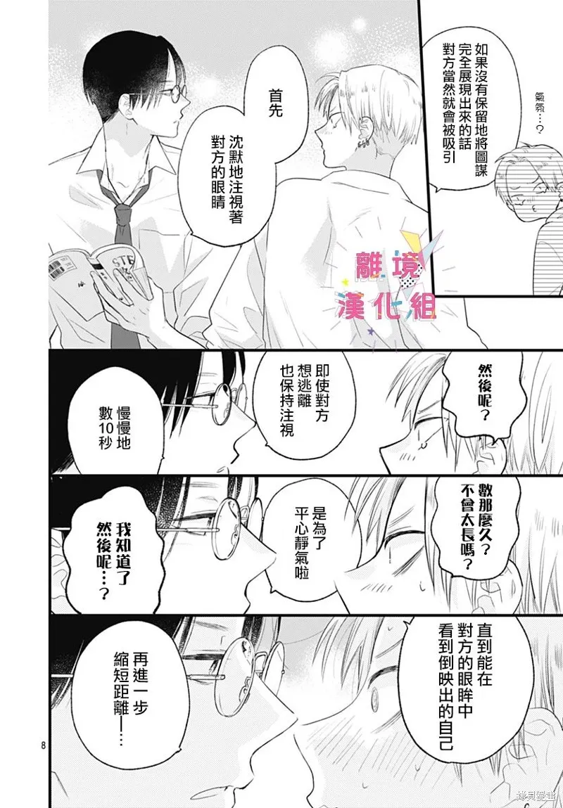 第39话 第8页