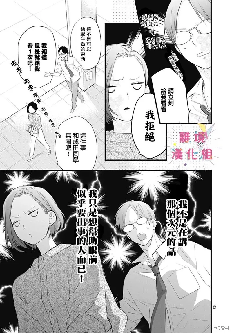第39话 第21页