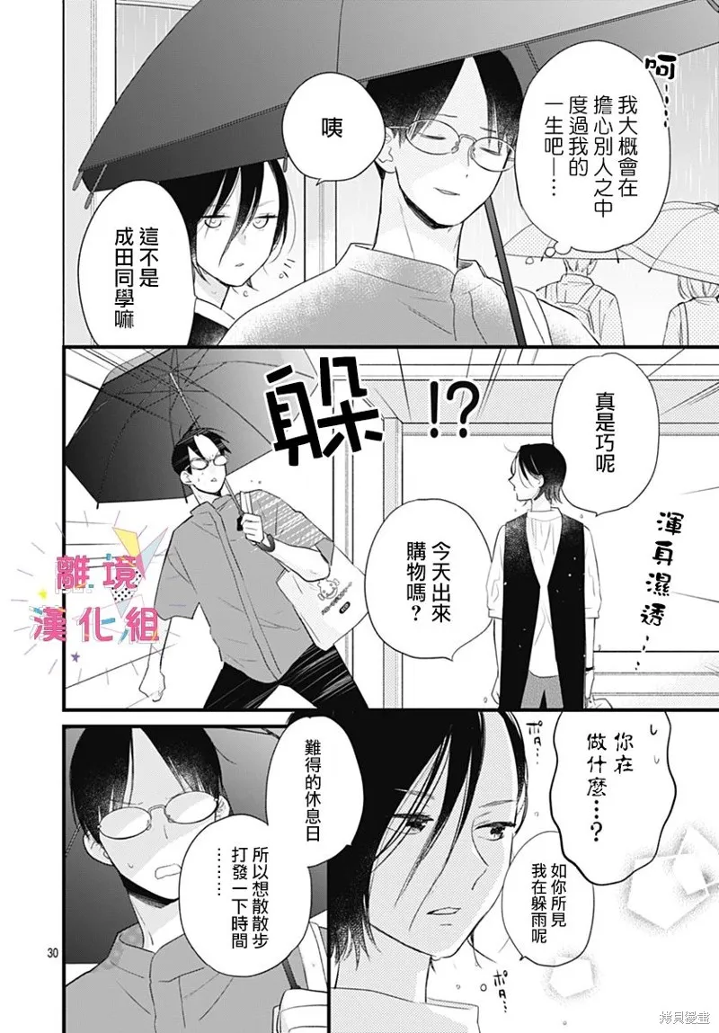 第39话 第30页
