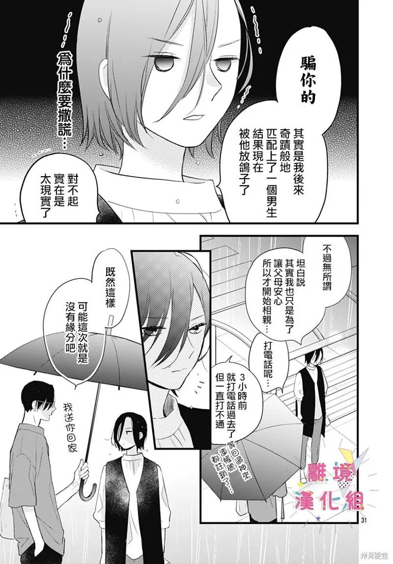 第39话 第31页